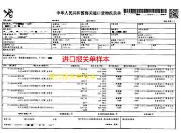 進口報關(guān)（自行車）報關(guān)單樣本