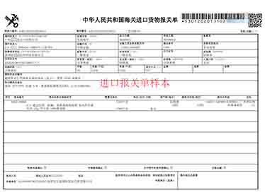 進(jìn)口報關(guān)單(熔噴布)